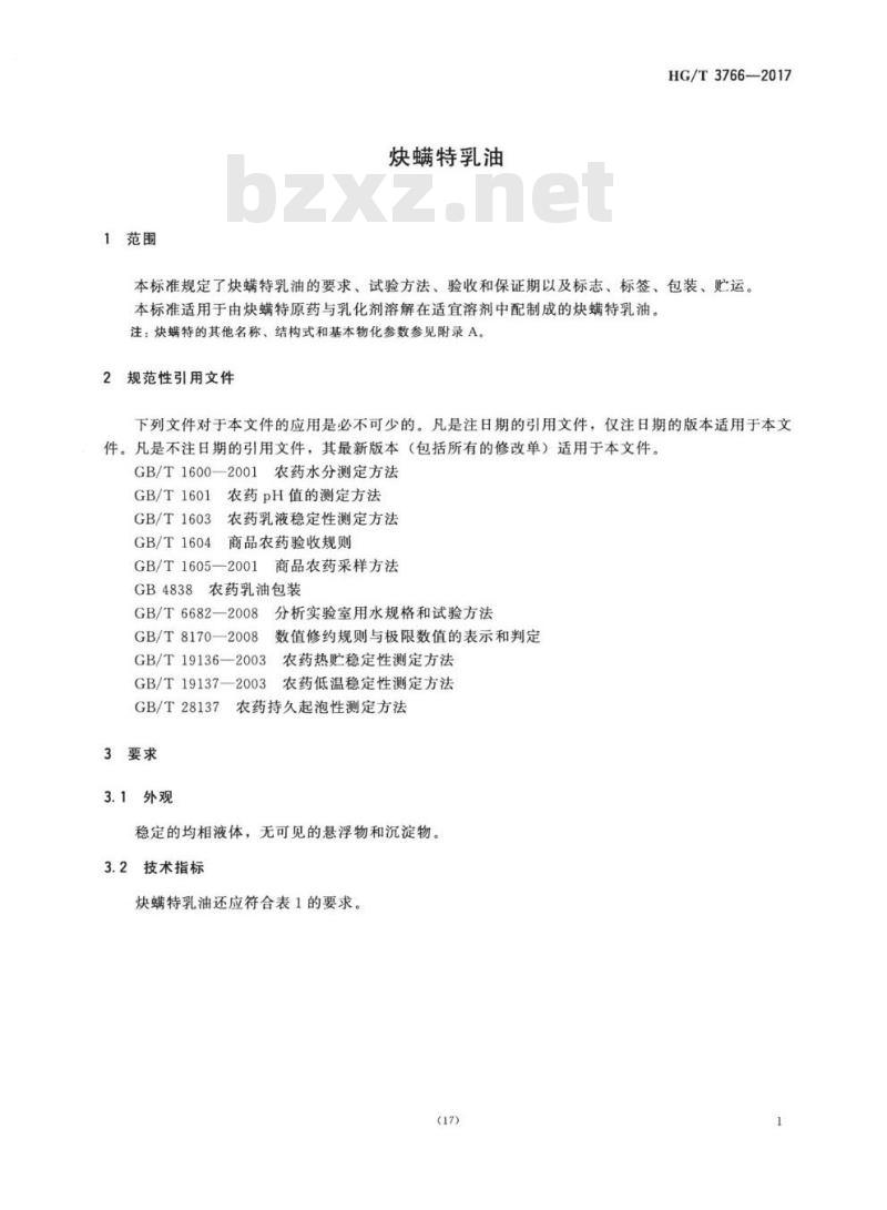 HG/T 3766-2017 代替 HG/T 3766-2004 炔螨特乳油