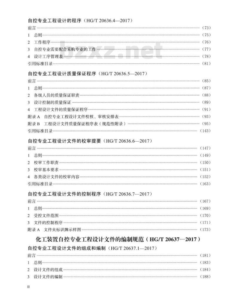 HG/T 20636-2017 代替 HG/T 20636-1998 化工装置自控专业设计管理规范
