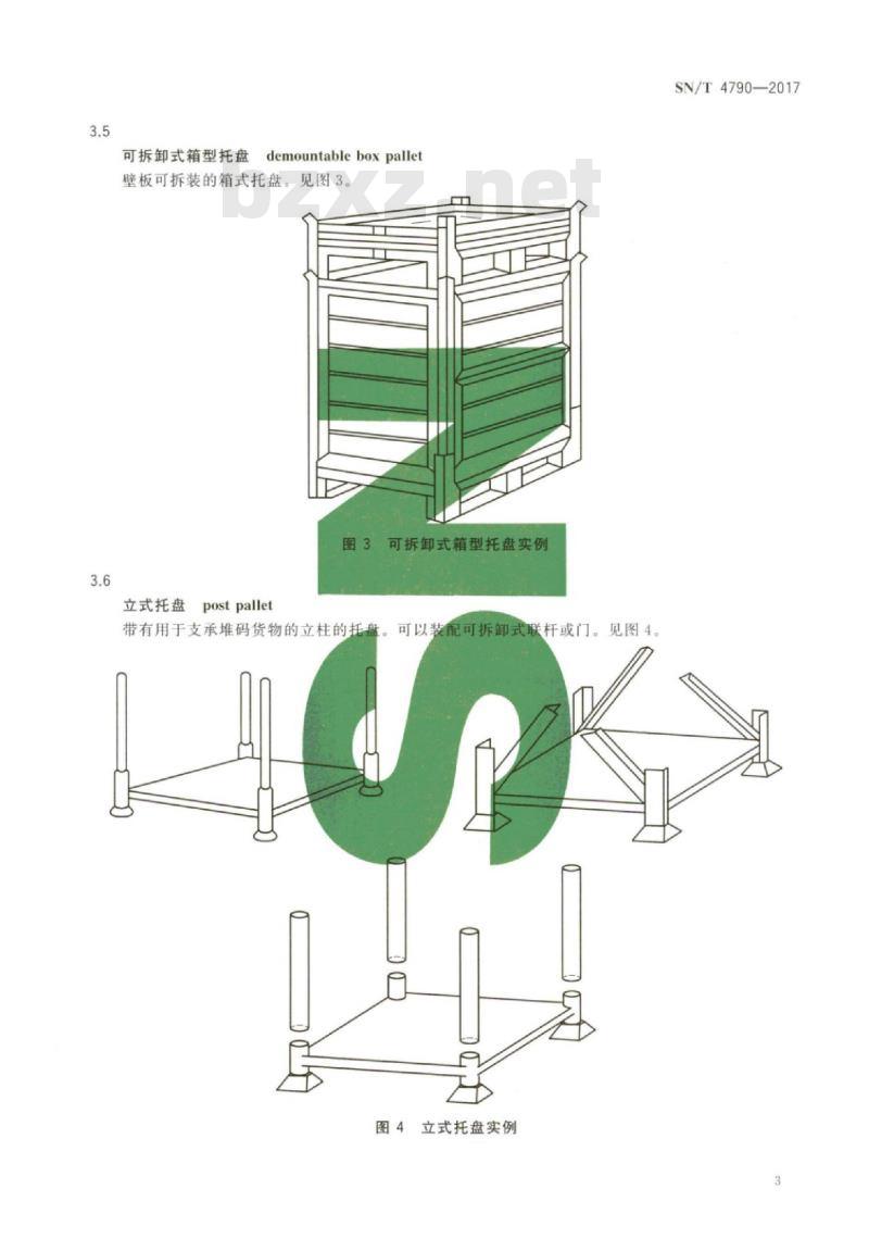 SN/T 4790-2017 箱型托盘基本要求和试验方法