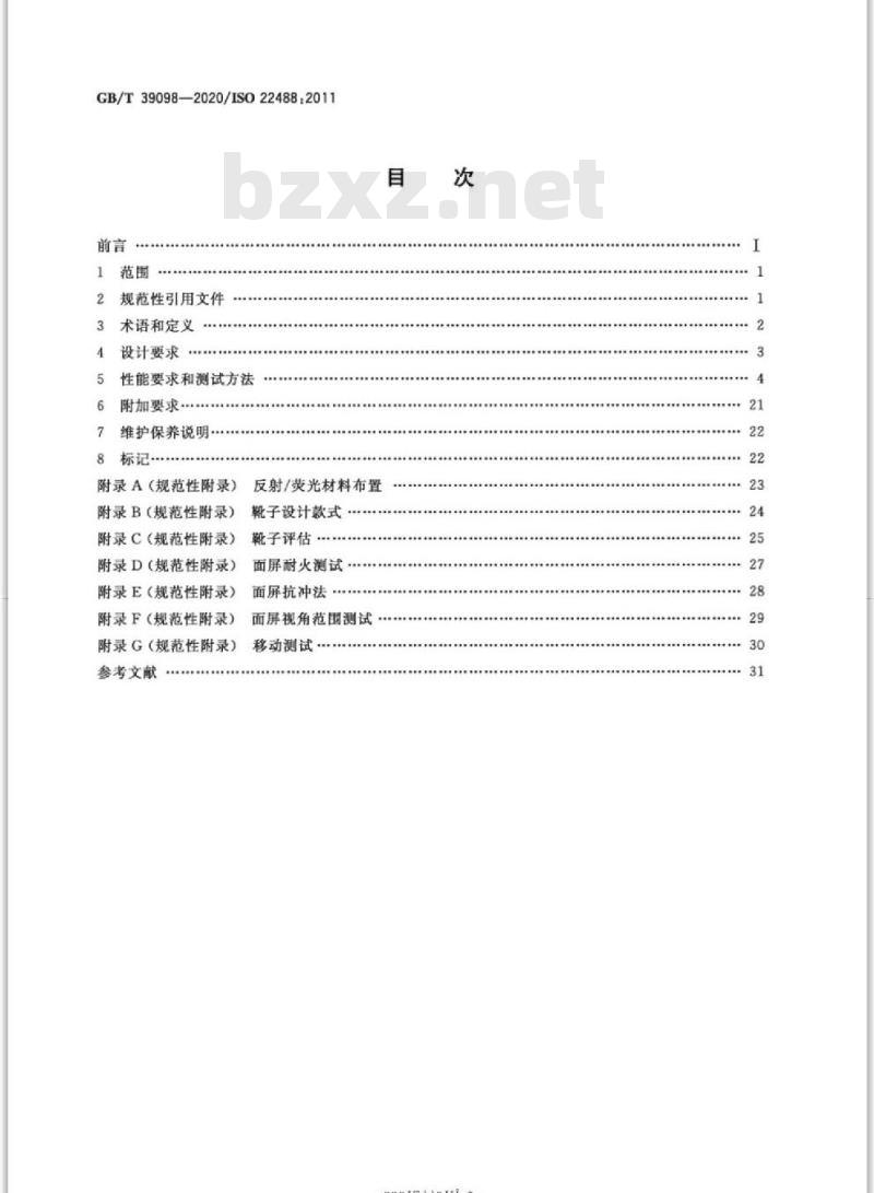 GB/T 39098-2020 船舶与海上技术 船舶消防员装备(防护服、手套、靴子和头盔)