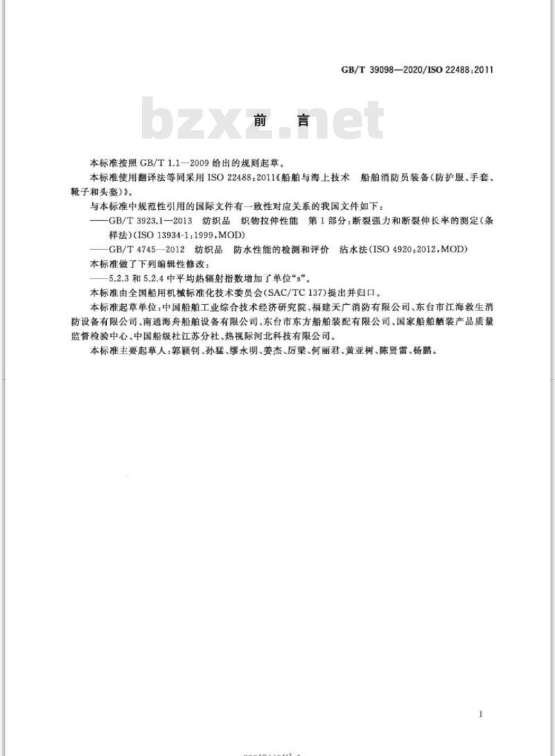 GB/T 39098-2020 船舶与海上技术 船舶消防员装备(防护服、手套、靴子和头盔)