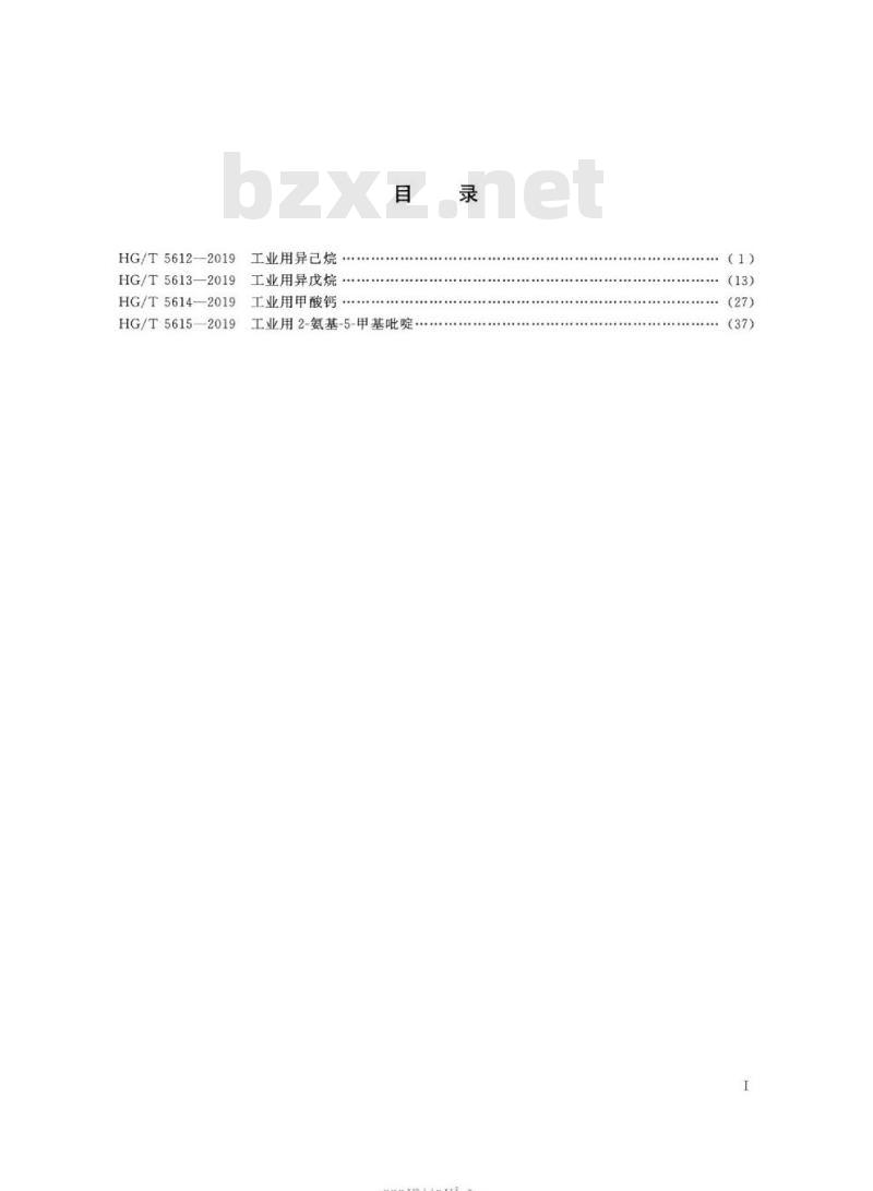 HG/T 5612-2019 工业用异己烷