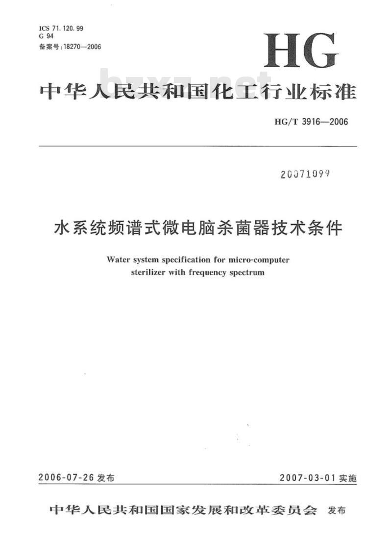 HG/T 3916-2006 水系统频谱式微电脑杀菌器技术条件