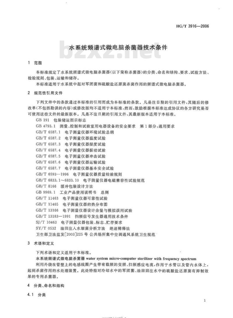 HG/T 3916-2006 水系统频谱式微电脑杀菌器技术条件