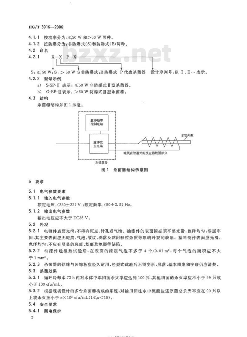 HG/T 3916-2006 水系统频谱式微电脑杀菌器技术条件