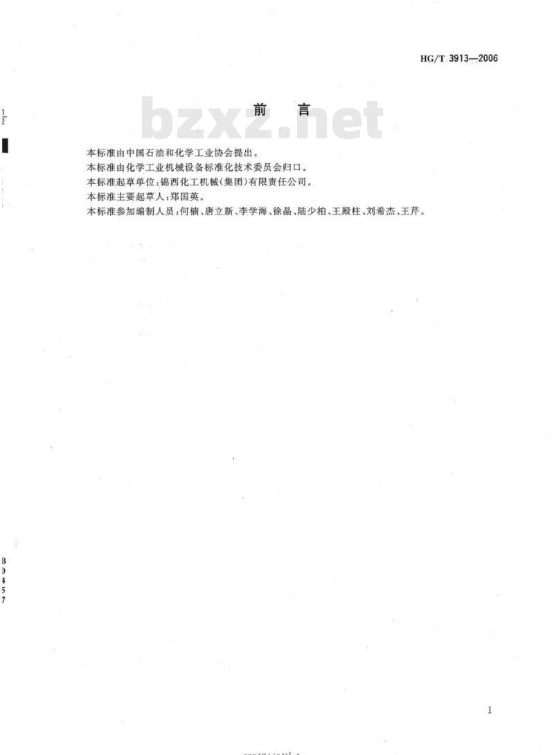 HG/T 3913-2006 高速离心泵技术条件