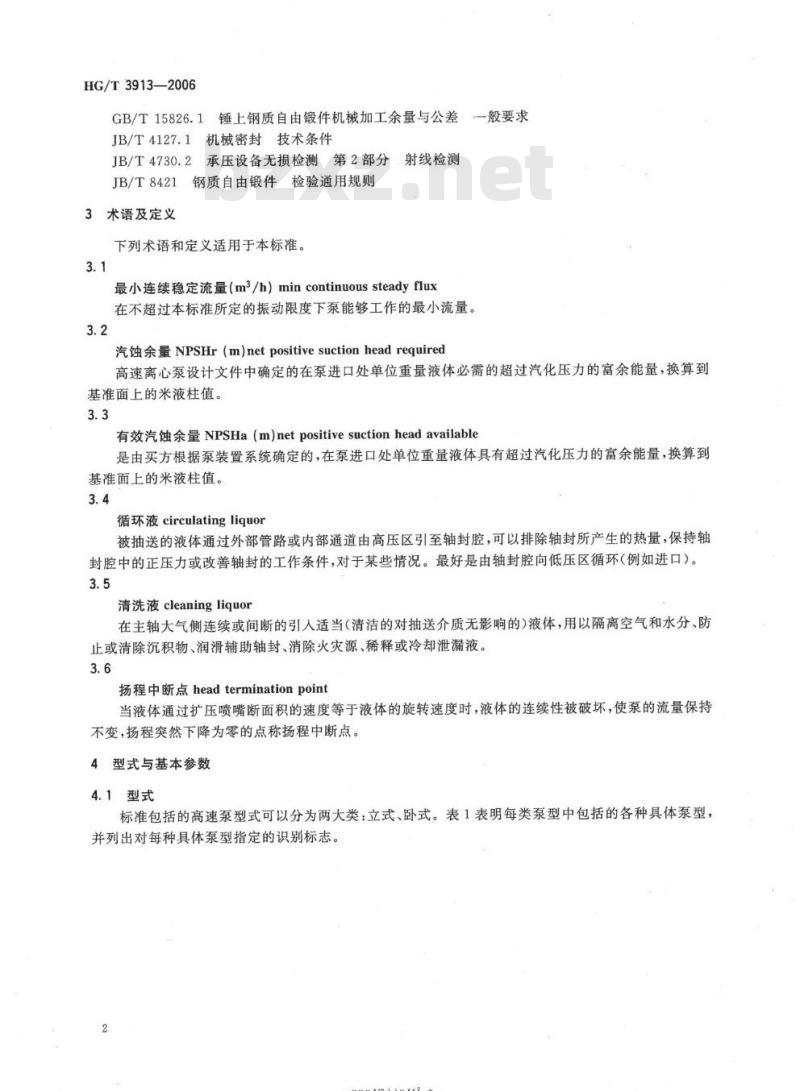 HG/T 3913-2006 高速离心泵技术条件