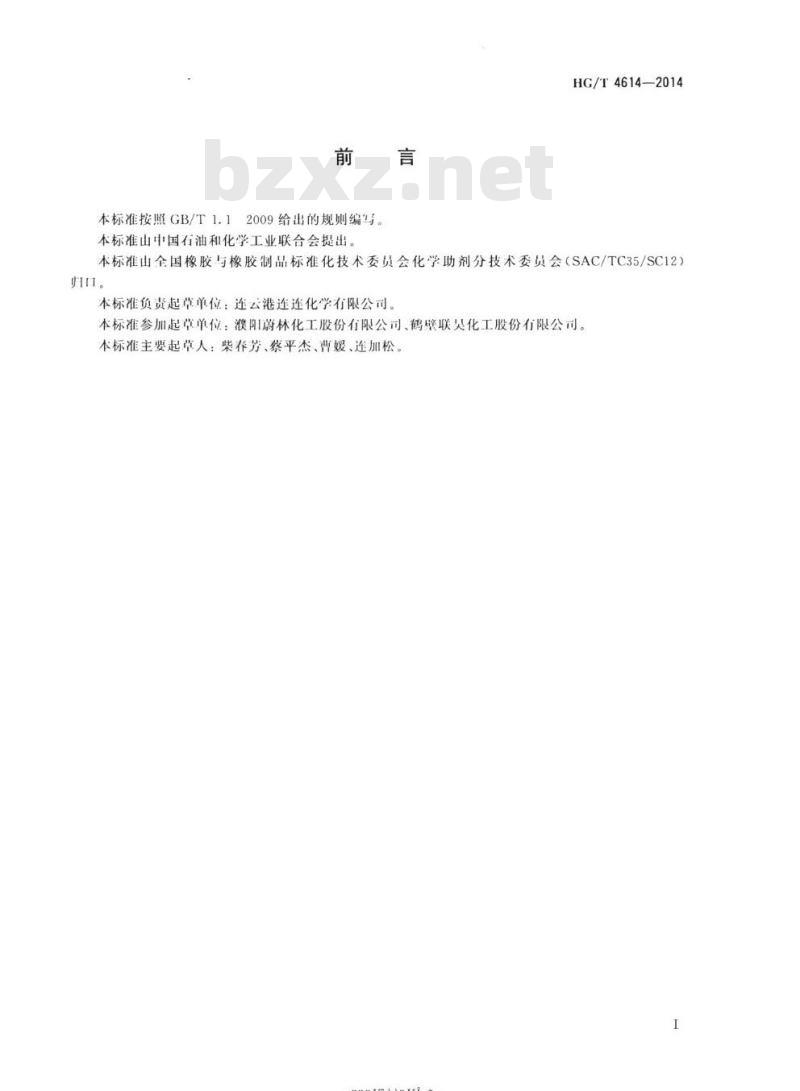 HG/T 4614-2014 硫化促进剂TDEC