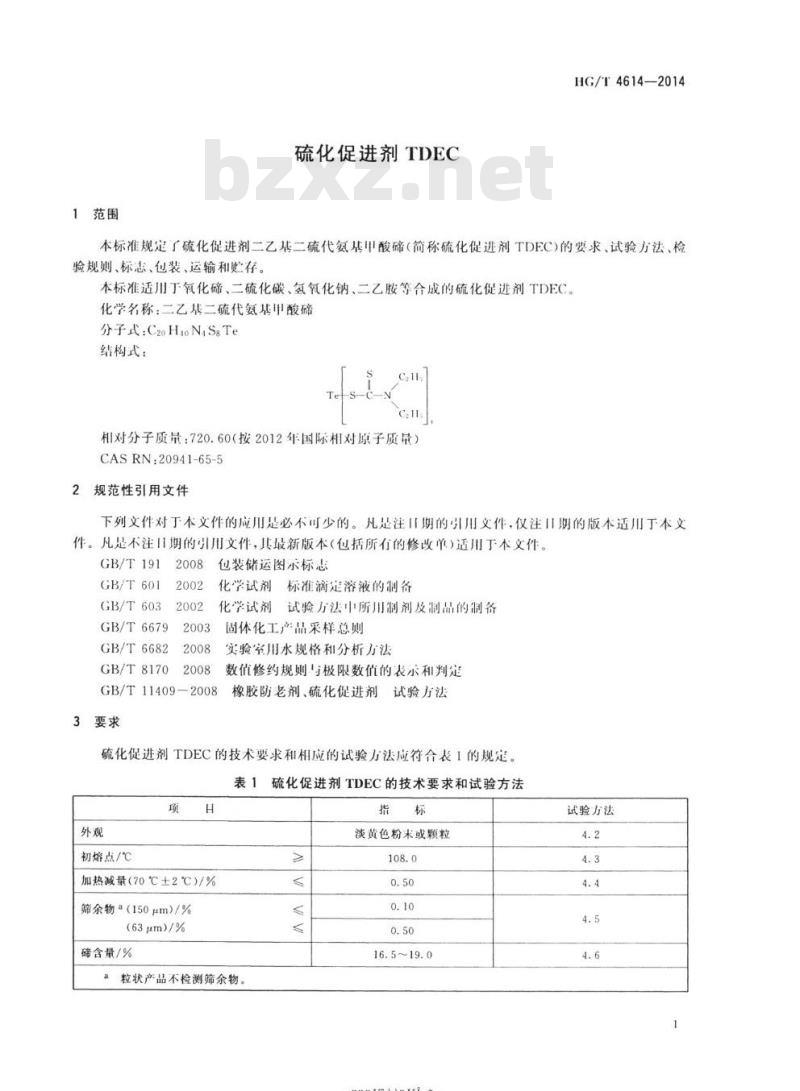 HG/T 4614-2014 硫化促进剂TDEC