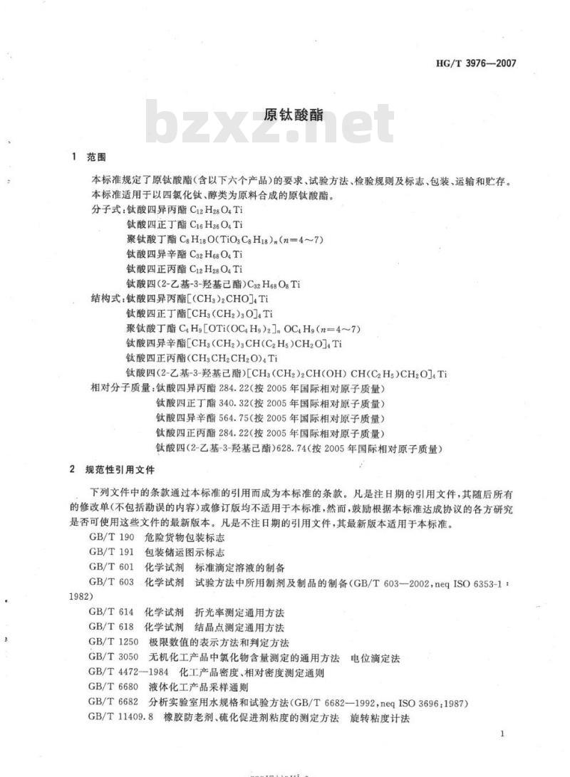 HG/T 3976-2007 原钛酸酯