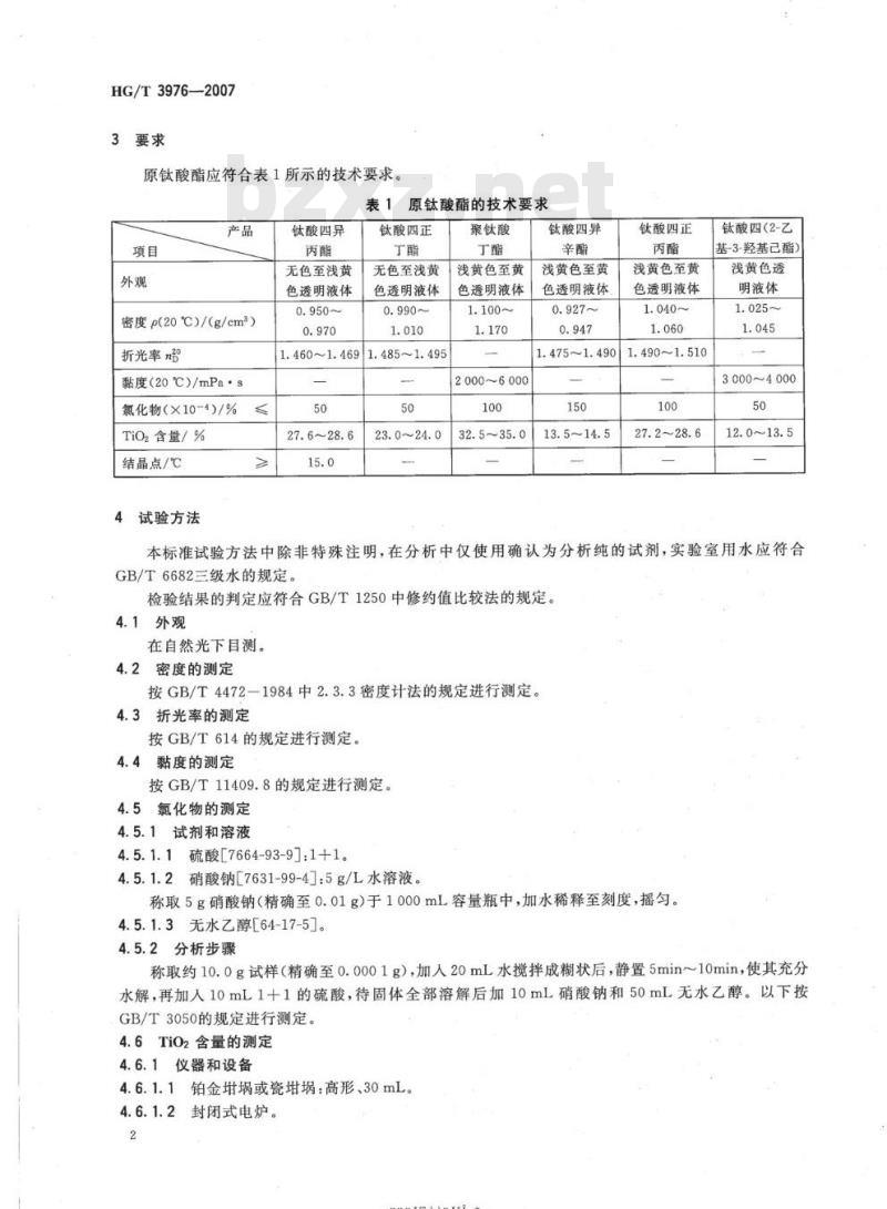 HG/T 3976-2007 原钛酸酯