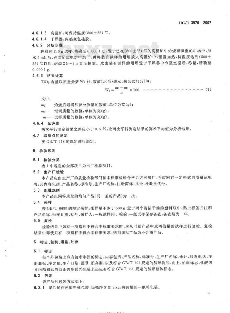 HG/T 3976-2007 原钛酸酯