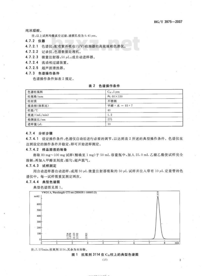 HG/T 3975-2007 抗氧剂 3114