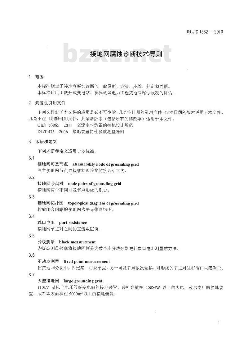 DL/T 1532-2016 接地网腐蚀诊断技术导则