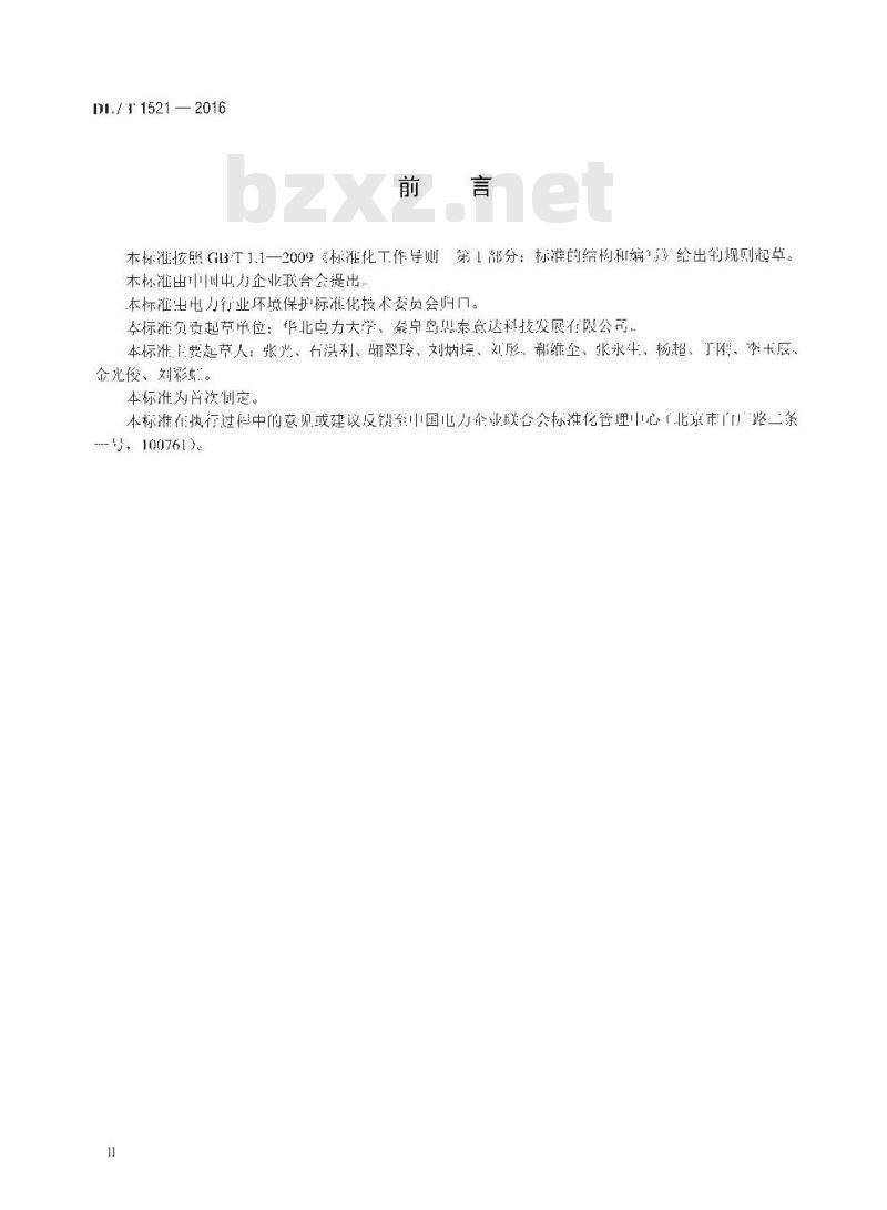 DL/T 1521-2016 火力发电厂微米级干雾除尘装置