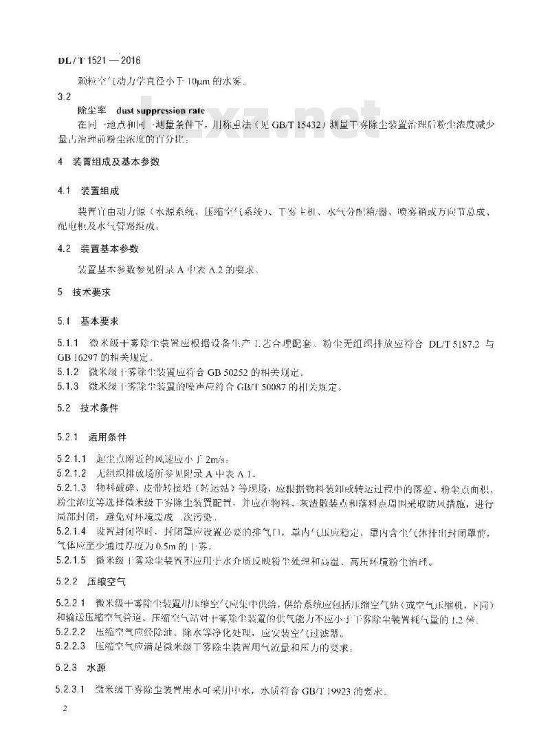 DL/T 1521-2016 火力发电厂微米级干雾除尘装置