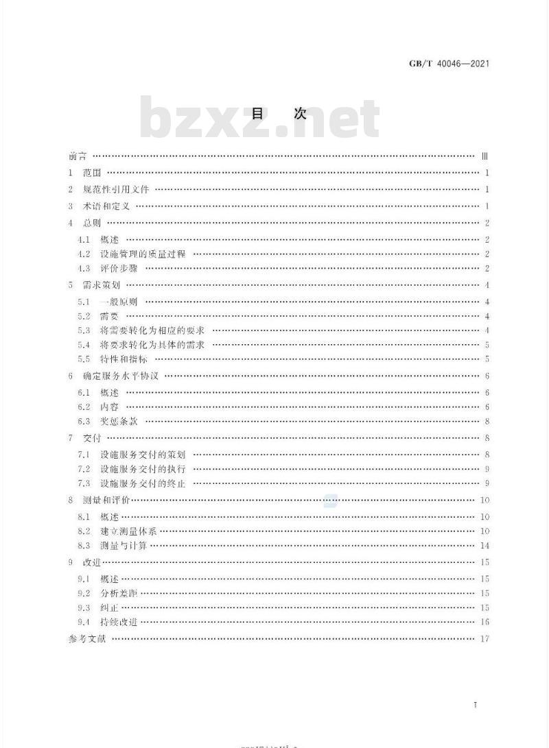 GB/T 40046-2021 设施管理质量评价指南