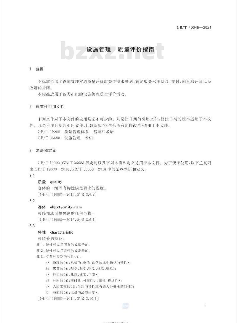 GB/T 40046-2021 设施管理质量评价指南