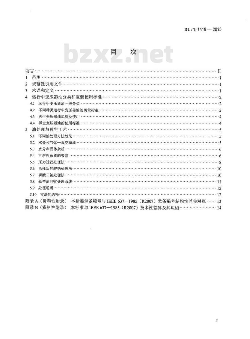 DL/T 1419-2015 变压器油再生与使用导则