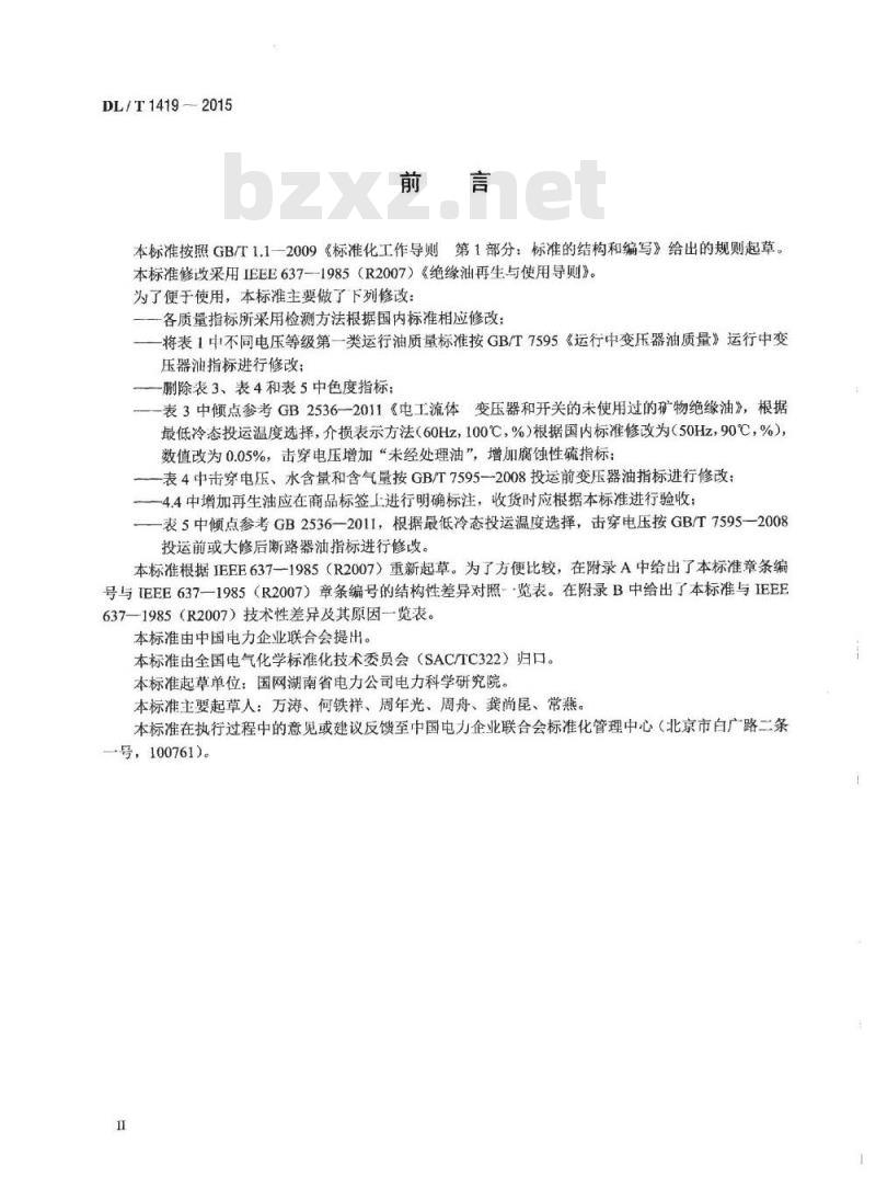 DL/T 1419-2015 变压器油再生与使用导则