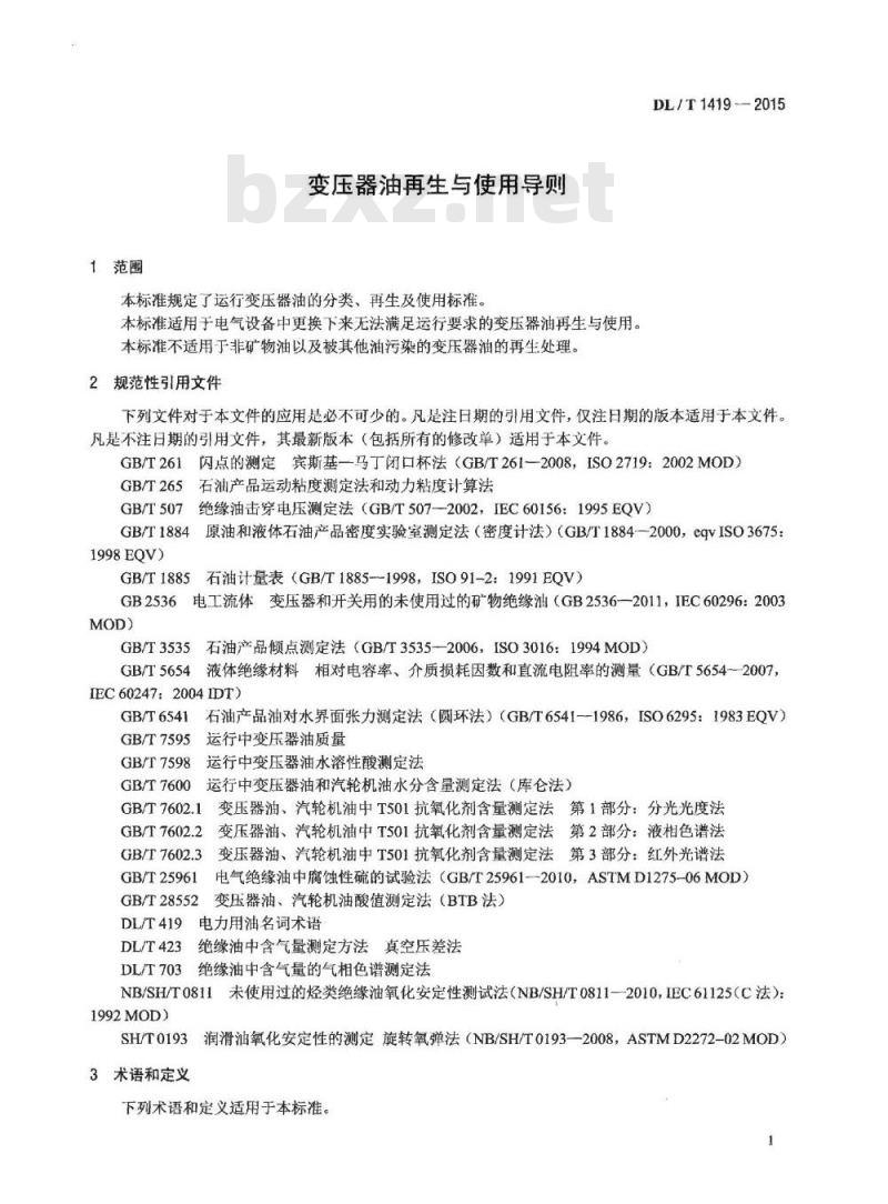 DL/T 1419-2015 变压器油再生与使用导则