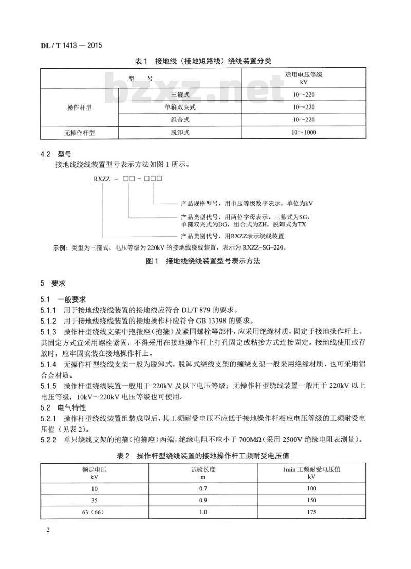 DL/T 1413-2015 变电站用接地线绕线装置