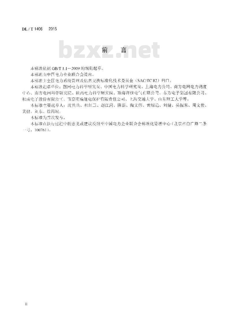 DL/T 1406-2015 配电自动化技术导则