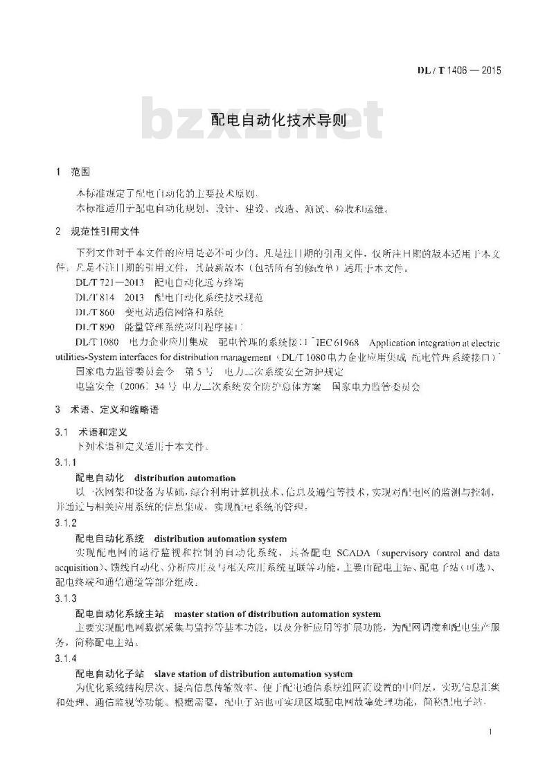 DL/T 1406-2015 配电自动化技术导则