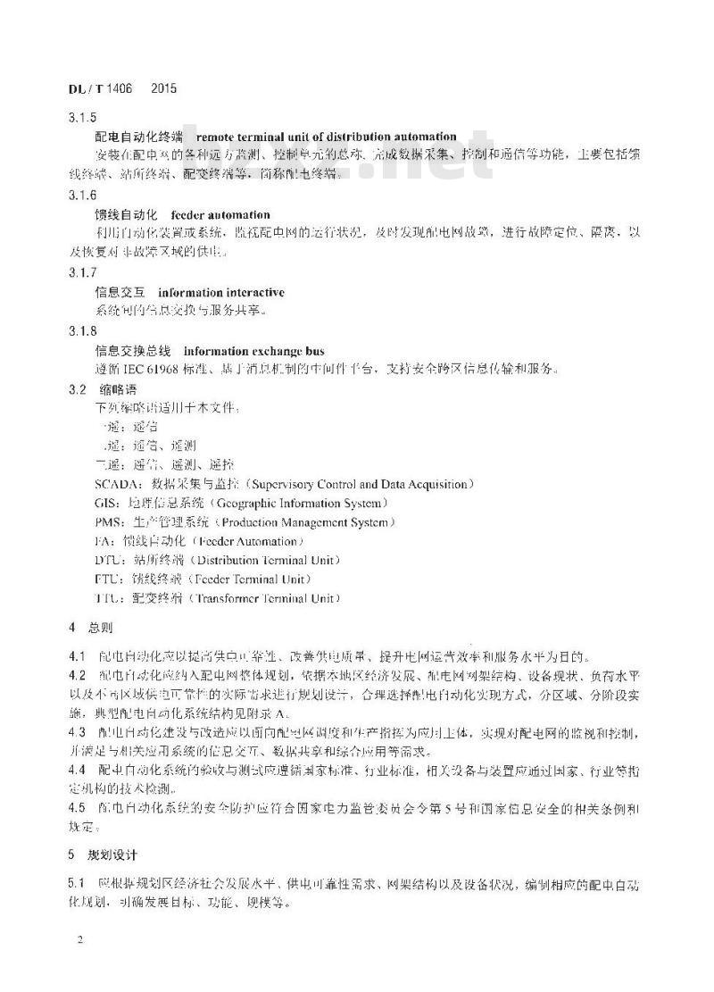 DL/T 1406-2015 配电自动化技术导则