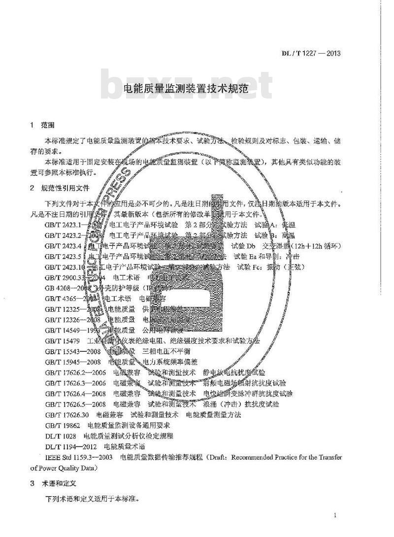 DL/T 1227-2013 电能质量监测装置技术规范