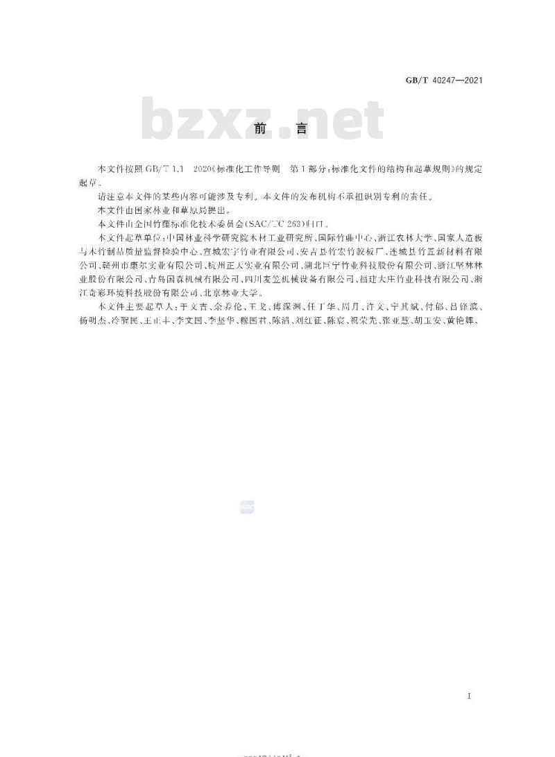 GB/T 40247-2021 重组竹