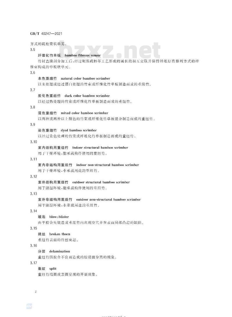 GB/T 40247-2021 重组竹
