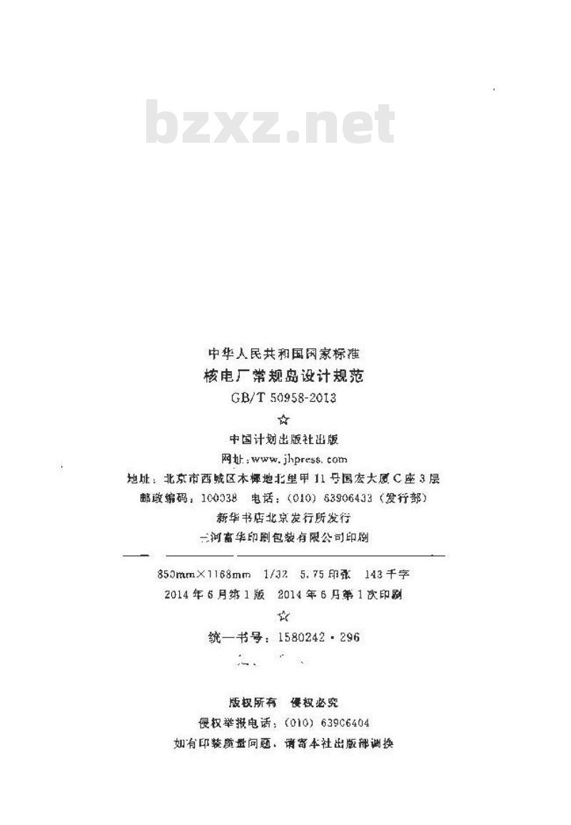 GB/T 50958-2013 核电厂常规岛设计规范