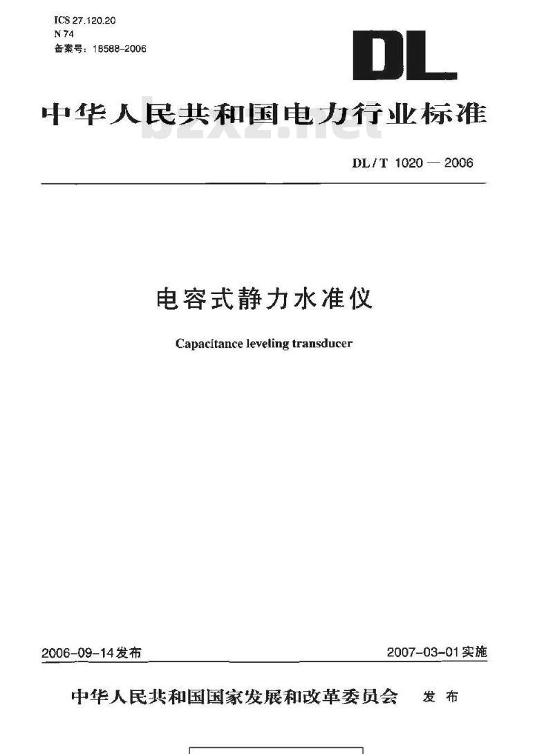 DL/T 1020-2006 电容式静力水准仪
