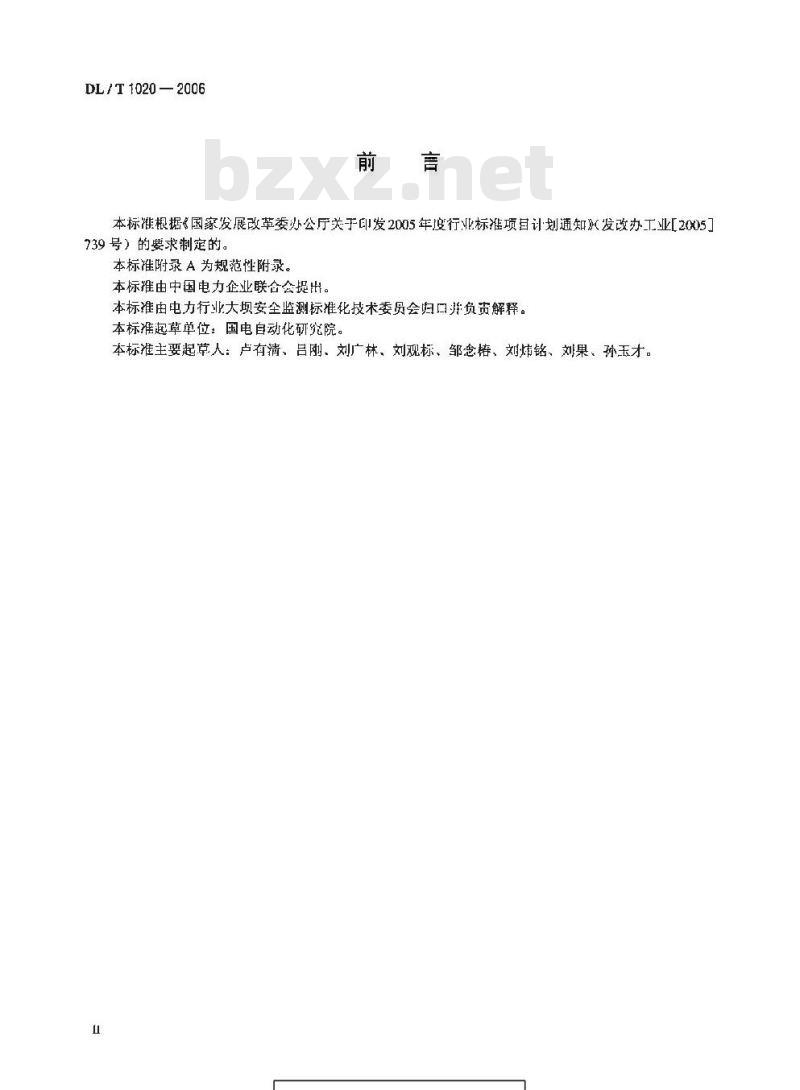 DL/T 1020-2006 电容式静力水准仪