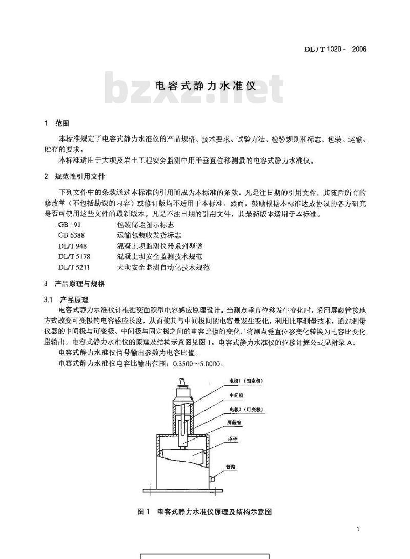 DL/T 1020-2006 电容式静力水准仪