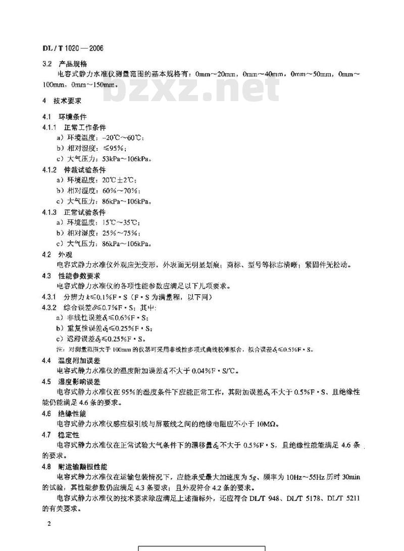 DL/T 1020-2006 电容式静力水准仪