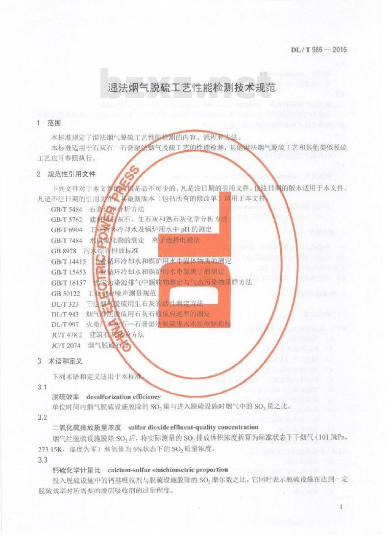 DL/T 986-2016 湿法烟气脱硫工艺性能检测技术规范