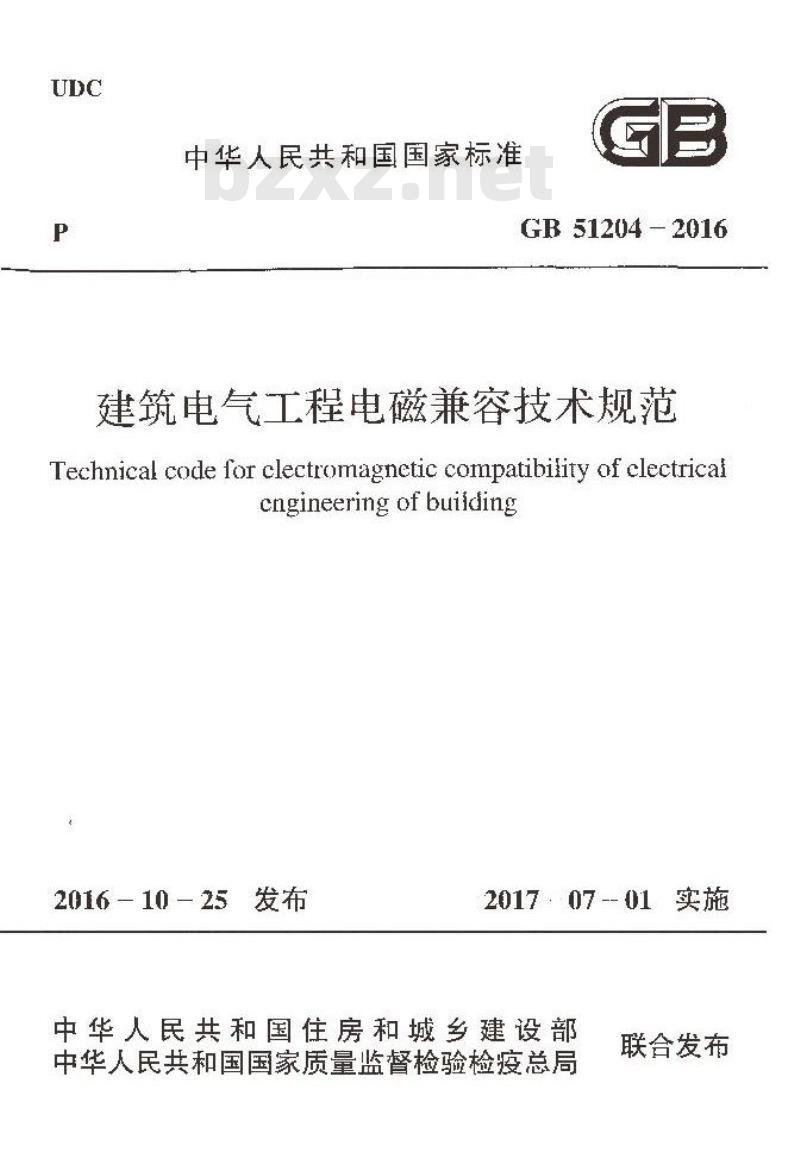 GB 51204-2016 建筑电气工程电磁兼容技术规范
