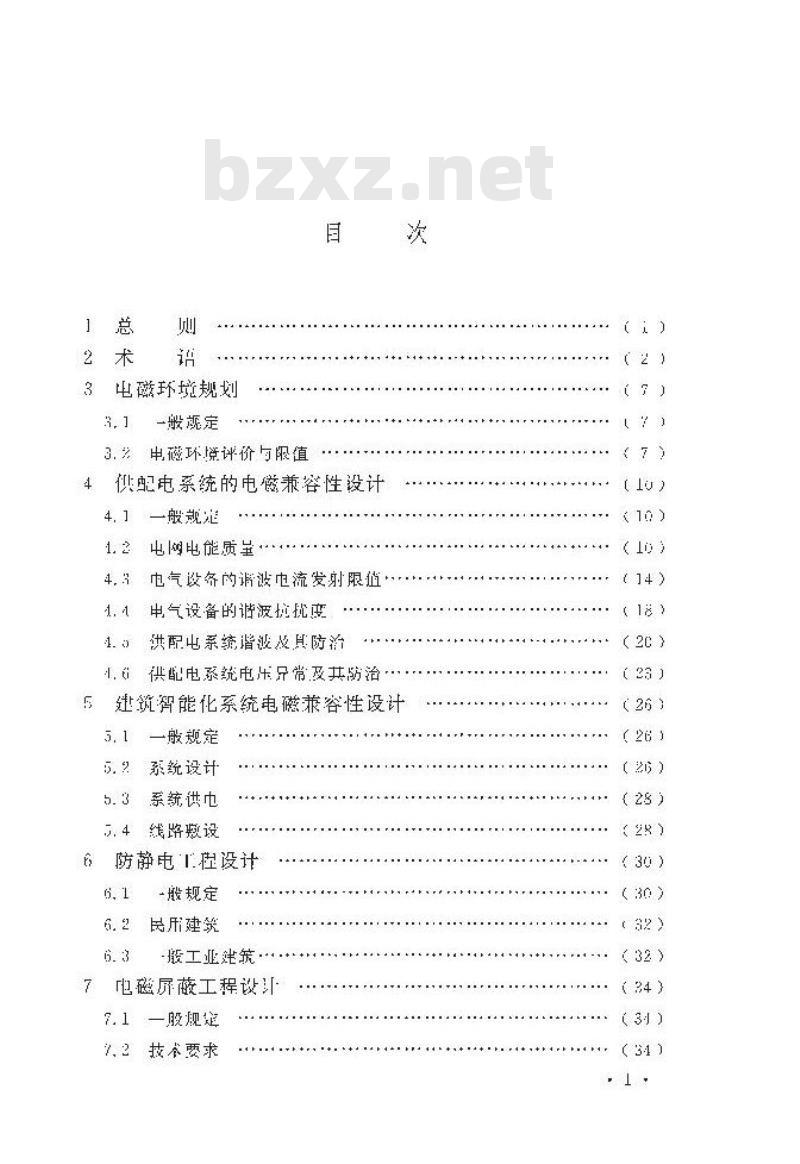 GB 51204-2016 建筑电气工程电磁兼容技术规范