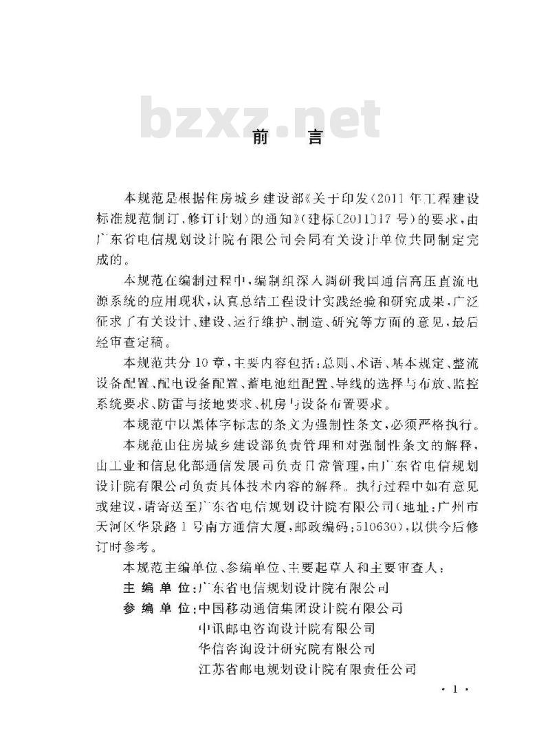 GB 51215-2017 通信高压直流电源设备工程设计规范