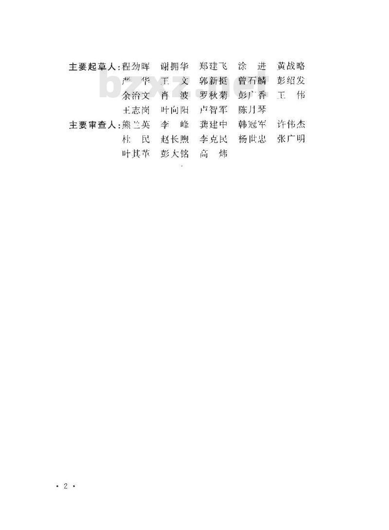 GB 51215-2017 通信高压直流电源设备工程设计规范