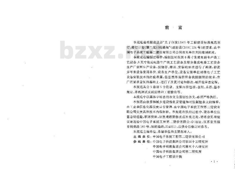 GB 50467-2008 微电子生产设备安装工程施工及验收规范