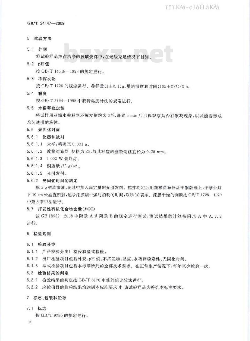 GB/T 24147-2009  水性紫外光（UV）固化树脂 水溶性不饱和聚酯丙烯酸酯树脂