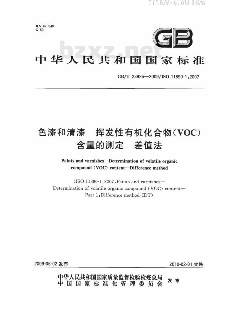 GB/T 23985-2009  色漆和清漆 挥发性有机化合物(VOC)含量的测定 差值法