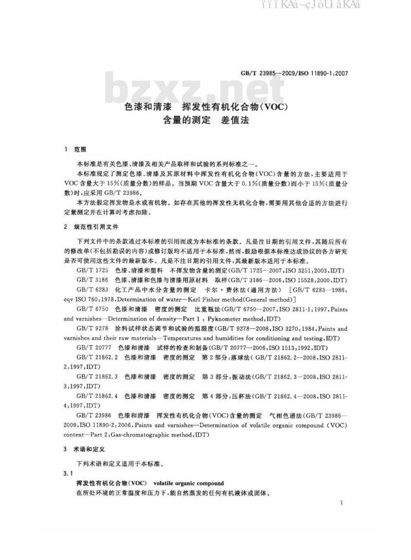 GB/T 23985-2009  色漆和清漆 挥发性有机化合物(VOC)含量的测定 差值法