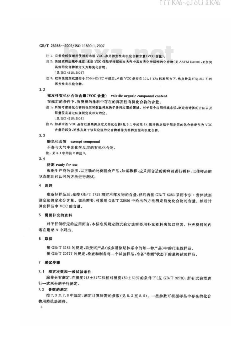 GB/T 23985-2009  色漆和清漆 挥发性有机化合物(VOC)含量的测定 差值法