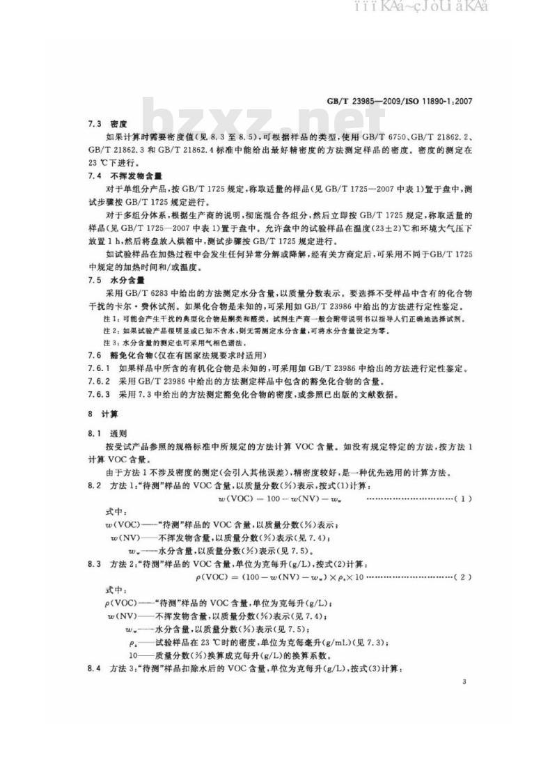 GB/T 23985-2009  色漆和清漆 挥发性有机化合物(VOC)含量的测定 差值法