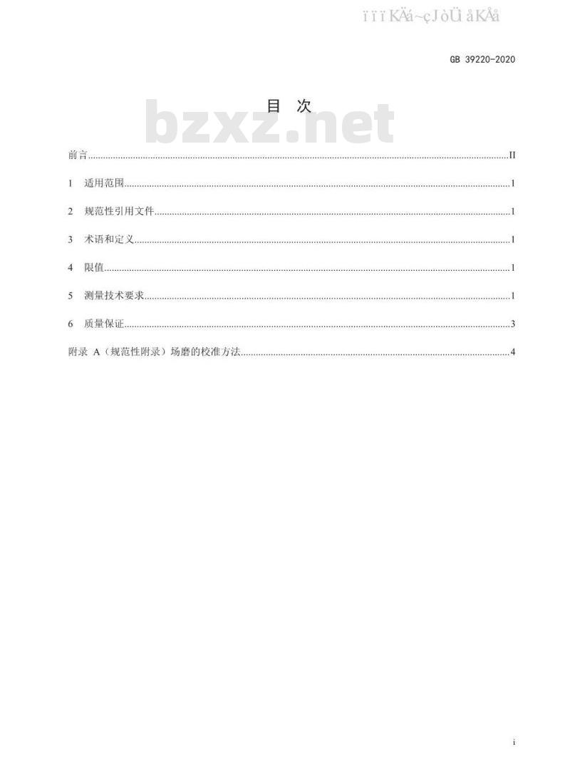 GB 39220-2020 直流输电工程合成电场限值及其监测方法