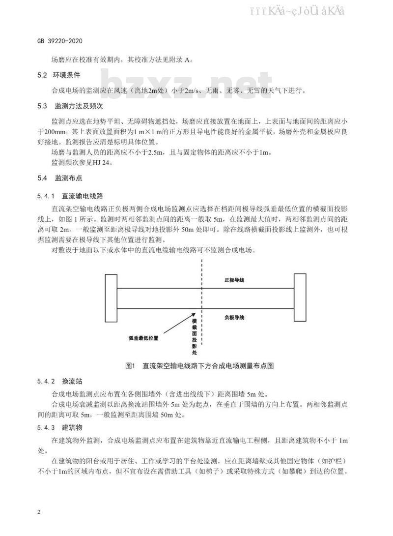 GB 39220-2020 直流输电工程合成电场限值及其监测方法